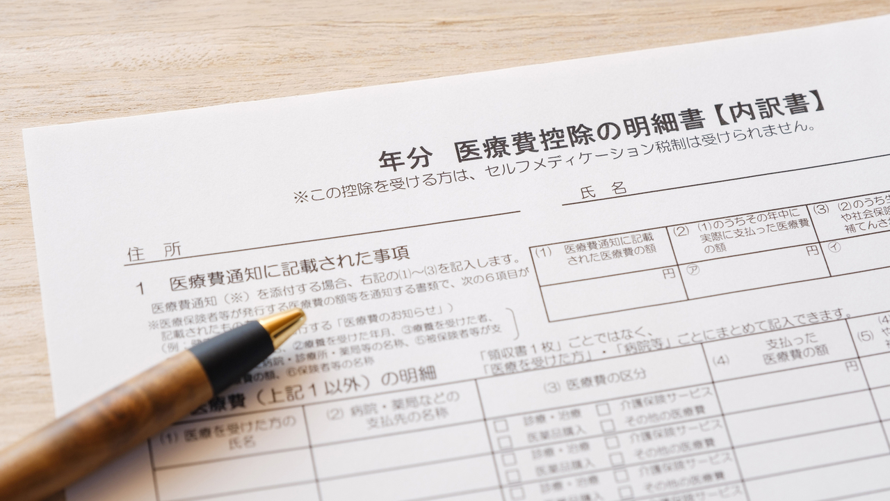 春日井市の医療費控除・支払方法について